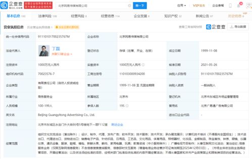 網易傳媒業務拓展 新增教育咨詢服務，探索多元化發展路徑